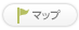 マップ
