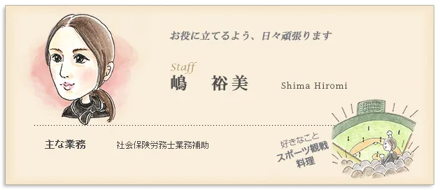 スタッフ
